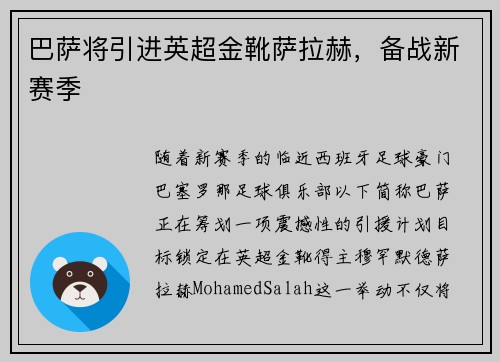 巴萨将引进英超金靴萨拉赫，备战新赛季